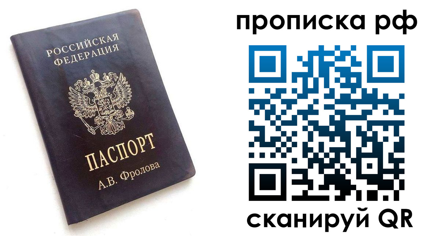 прописка для работы в Соль-Илецке